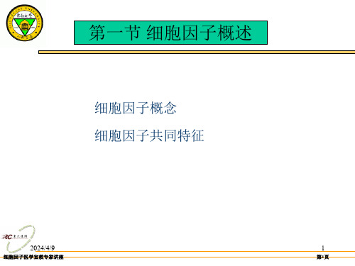 细胞因子医学宣教专家讲座