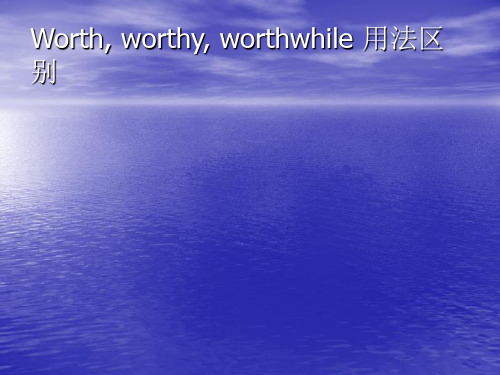 Worth, worthy, worthwhile 用法区别