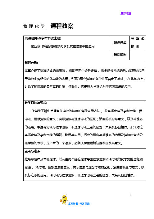 【南大 物理化学 精品讲义】nd5-04