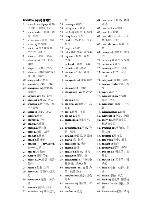 人教版高中英语模块10英语单词扫描