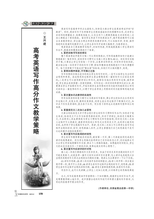 高考英语写作高分作文教学策略