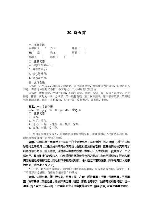 30诗五首导学案