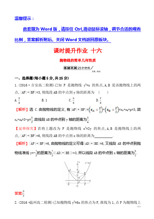 课时提升作业十六...