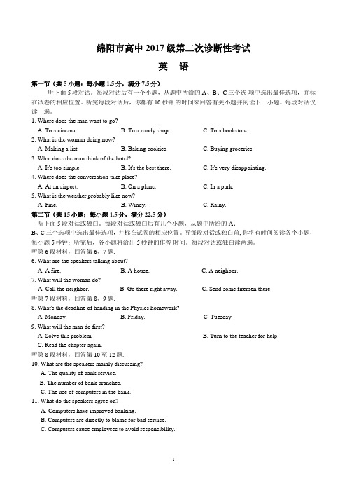 绵阳市2020届高三二诊英语试卷【精校版】 