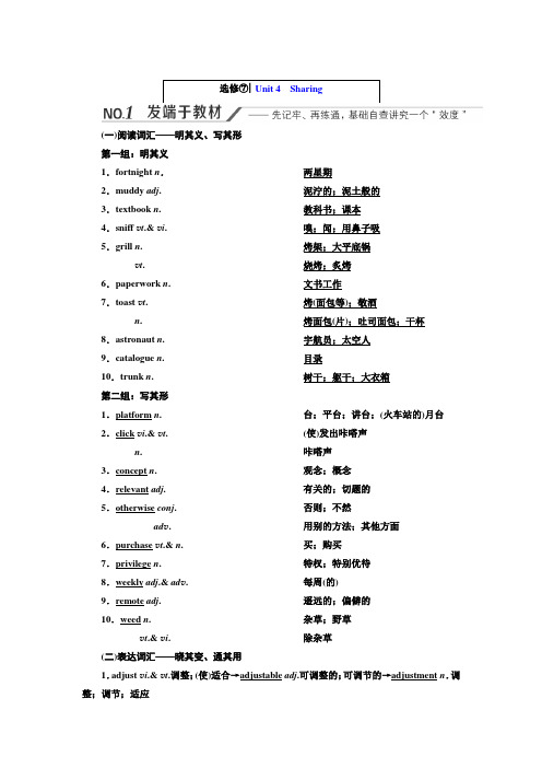 2022高考人教版英语复习学案-选修⑦Unit-4-Sharing-含答案