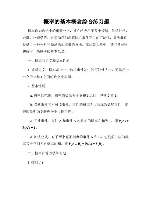 概率的基本概念综合练习题