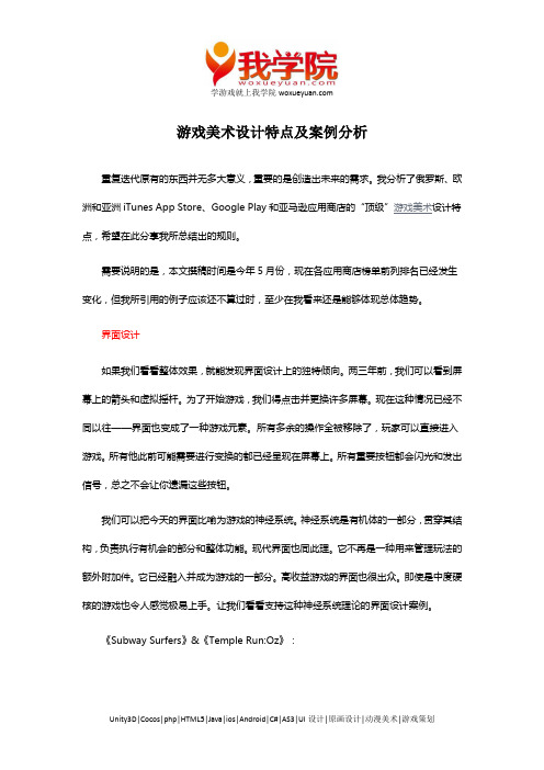 我学院：游戏美术设计特点及案例分析