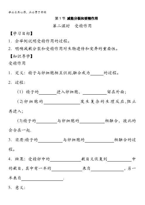 河北省中国第二十冶金建设公司综合学校高中分校高中生物二导学案：2.1.1受精作用