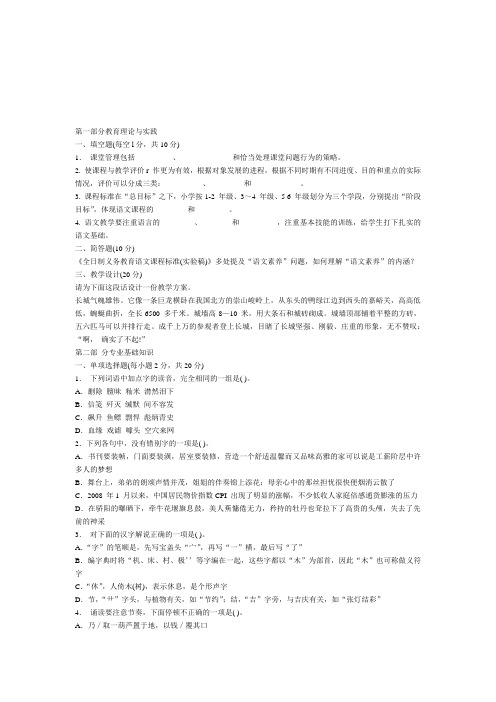 2012年小学语文教师招聘考试专业知识全真模拟试题