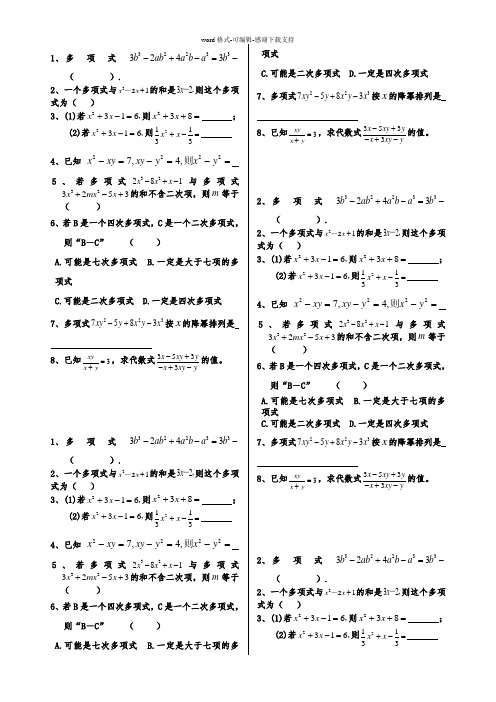 七年级数学整式的加减练习题精选