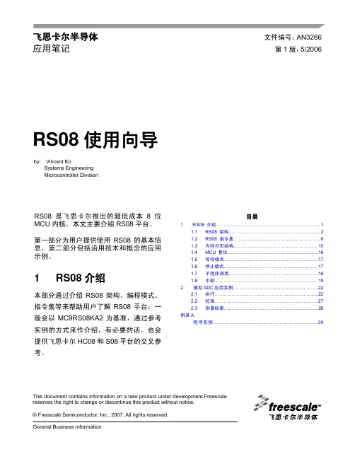 RS08使用指南