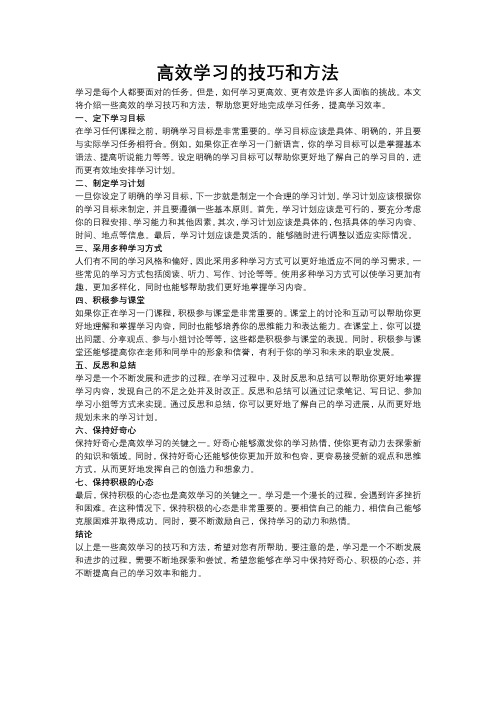 高效学习的技巧和方法