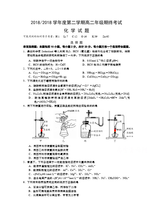 2017-2018学年高二下学期期末考试 化学 含答案