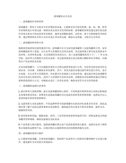 滤毒罐知识点总结