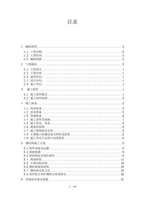 高炉结构施工组织设计