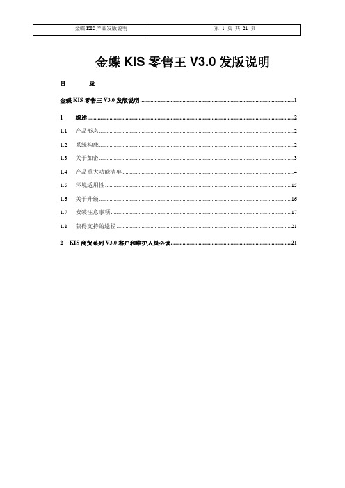 KIS零售王3.0发版说明