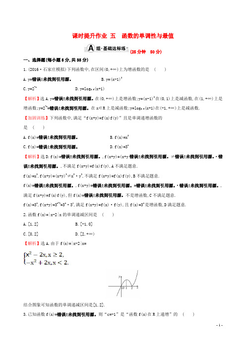 高考数学一轮复习 第二章 函数、导数及其应用 2.2 函数的单调性与最值课时提升作业 理