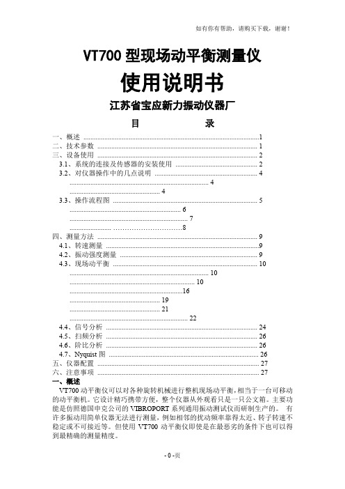 VT700动平衡仪说明书