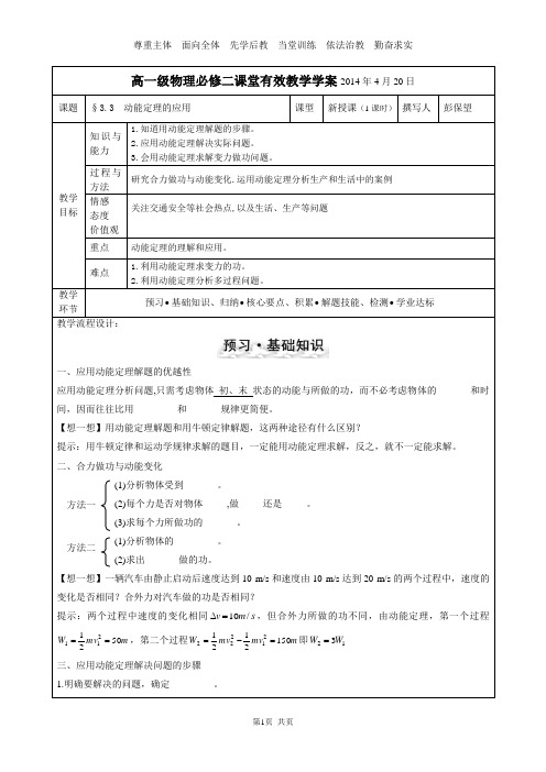 §3.3  动能定理的应用(学)