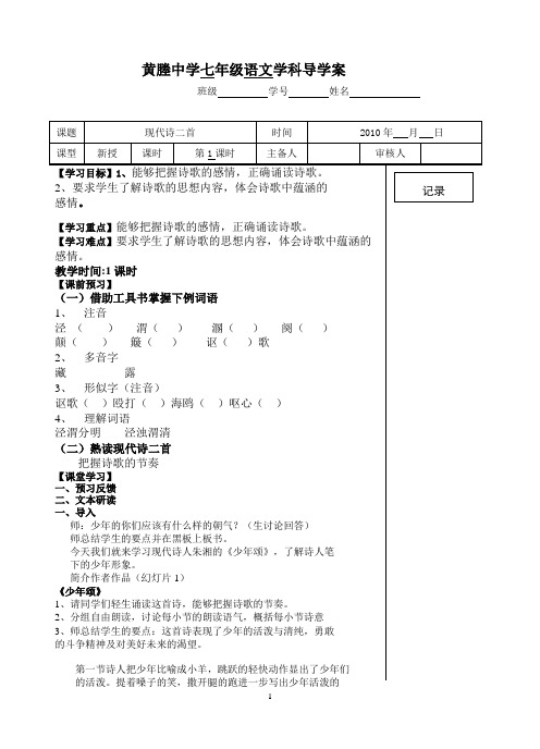 现代诗二首《少年歌》《生活是多么广阔》导学稿