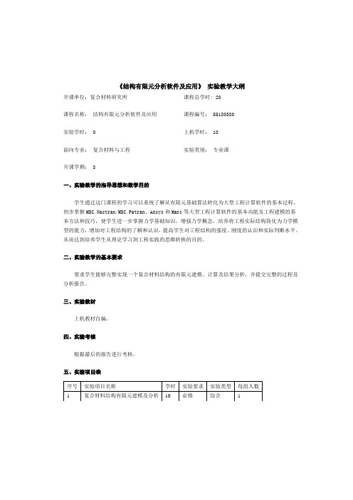 结构有限元分析软件及应用(精)