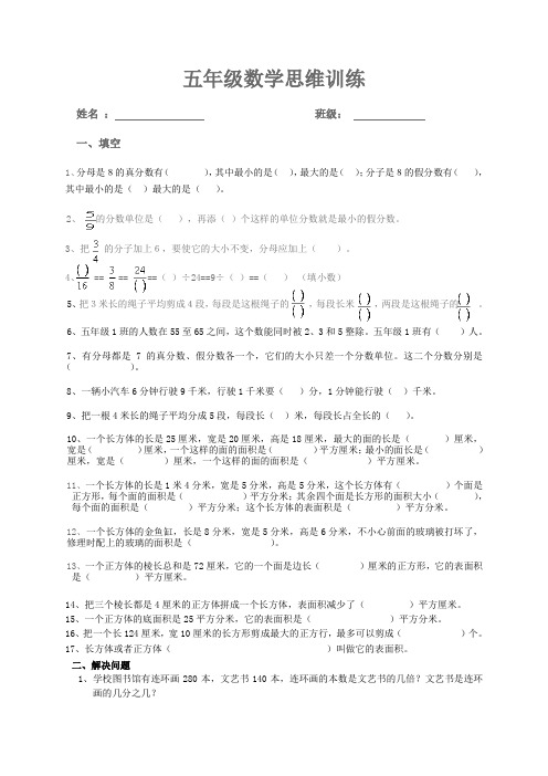 五年级数学思维创新训练