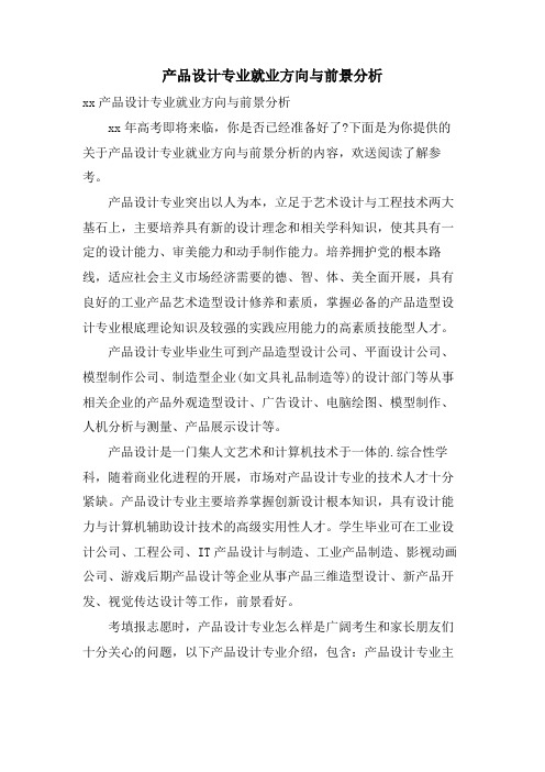 产品设计专业就业方向与前景分析