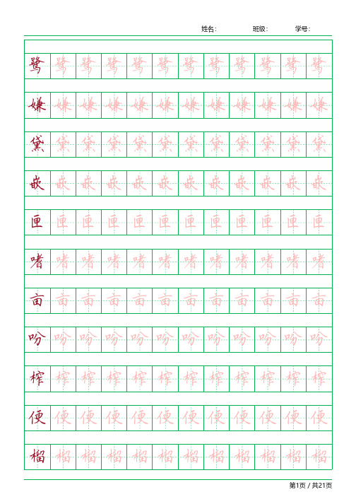 【部编版】五年级上册全套精品字帖-直接打印