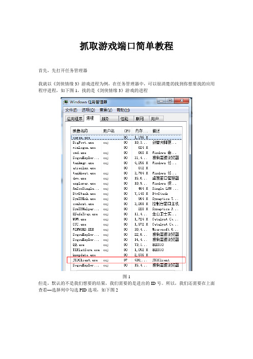 抓取游戏端口教程