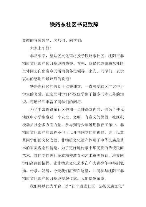 非物质文化遗产授牌书记致辞