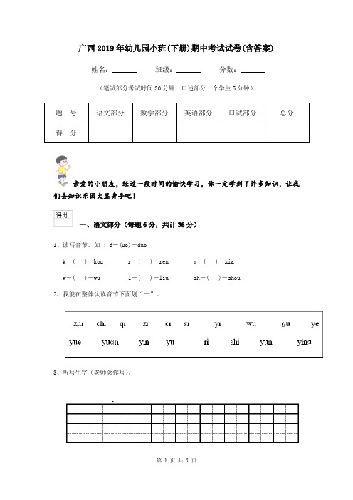 广西2019年幼儿园小班(下册)期中考试试卷(含答案)