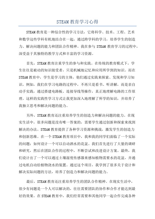 STEAM教育学习心得