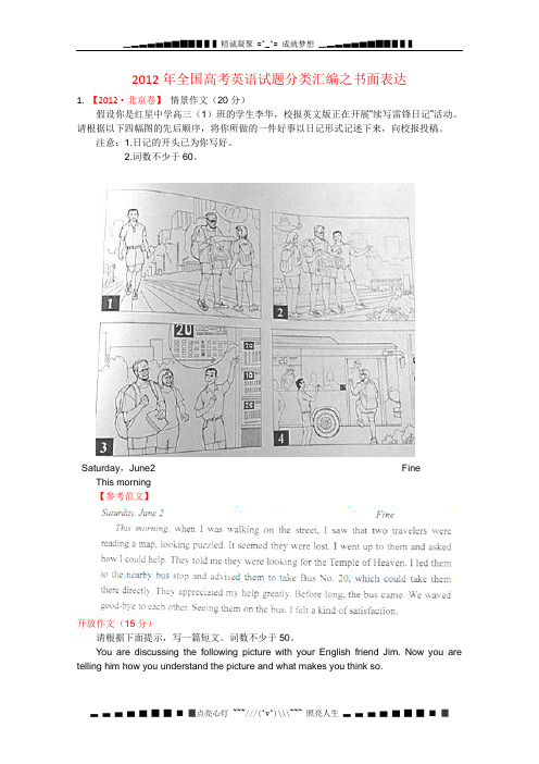 全国高考英语试题分类汇编：书面表达