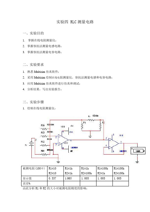 实验四 RLC测量电路