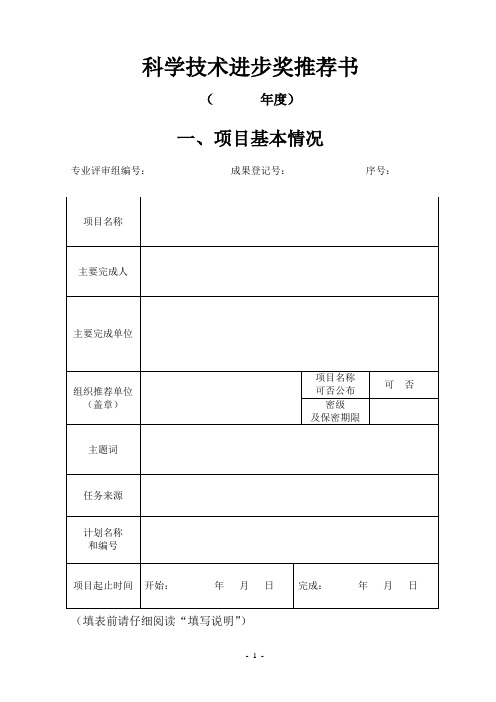 科学技术进步奖推荐书