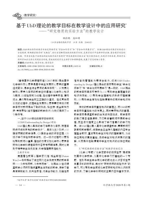 基于ubd理论的教学目标在教学设计中的应用研究——“研究物质的实