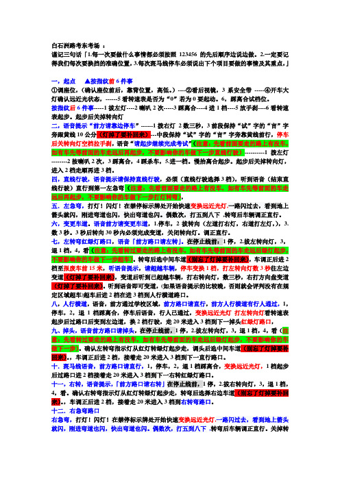 白石洲路考试操作方法