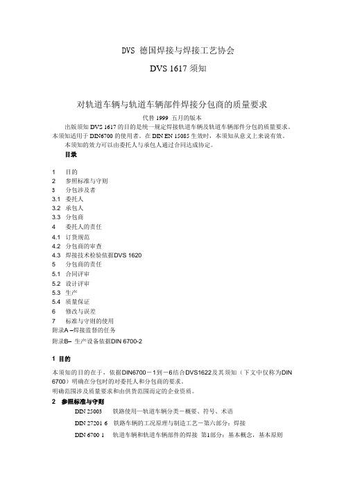 对分包商焊接质量要求