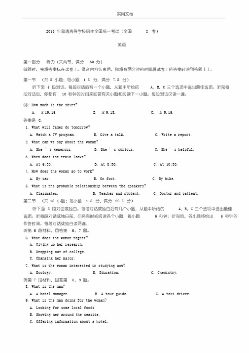 2018全国高考英语听力1-3卷听力与原文