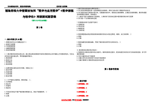 福建师范大学智慧树知到“数学与应用数学”《数学课程与教学论》网课测试题答案卷5