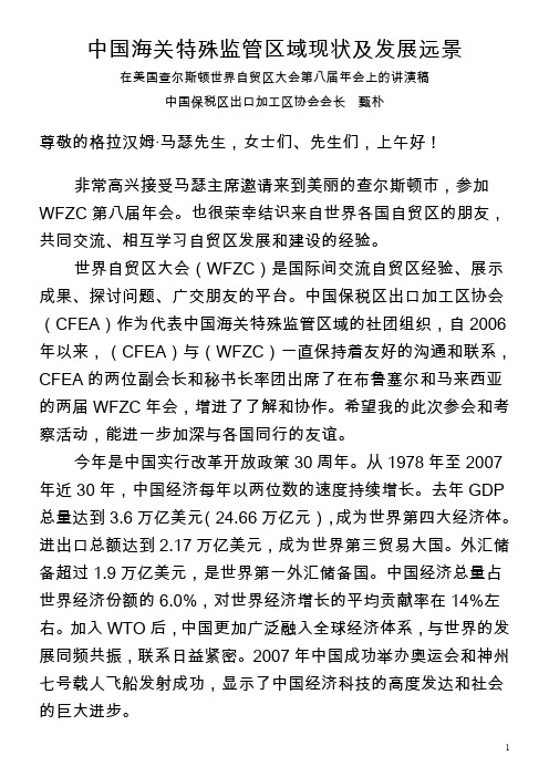 中国海关特殊监管区域现状及发展远景---中国保税区出口加工区协会