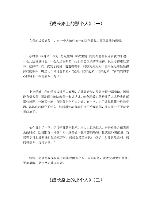 成长路上的那个人作文600字初一