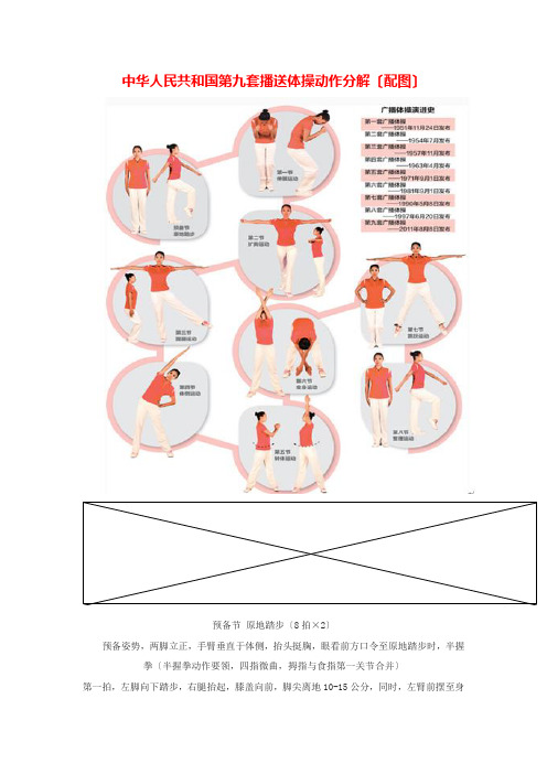 中华人民共和国第九套广播体操动作分解(配图)