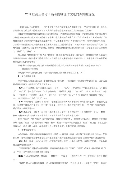 2019届高三备考：高考隐喻性作文走向深刻的途径.doc