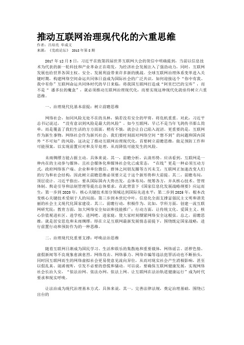 推动互联网治理现代化的六重思维