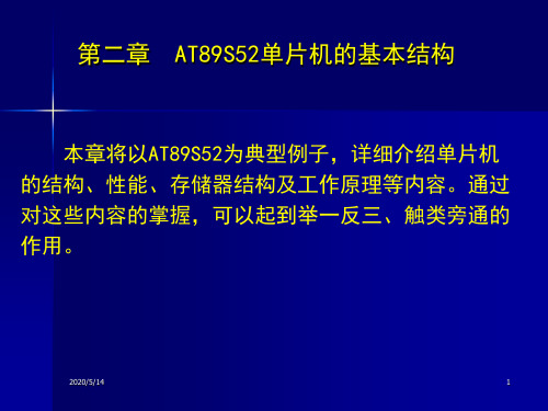 AT89S52单片机的基本结构