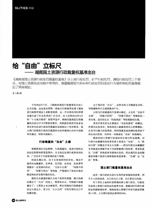 给“自由”立标尺——湖南国土资源行政裁量权基准出台