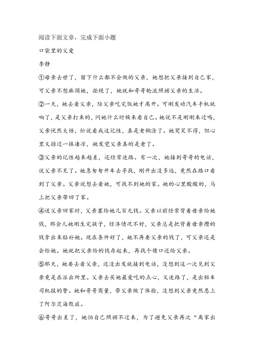 《口袋里的父爱》阅读练习及答案