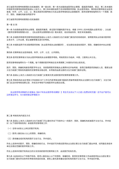 浙江省医师定期考核管理办法实施细则