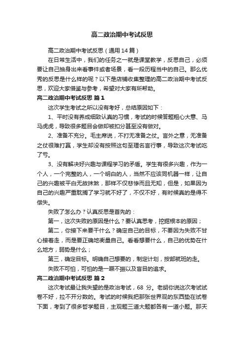 高二政治期中考试反思